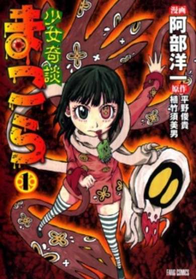 Copertina di Shoujo Kidan Makora