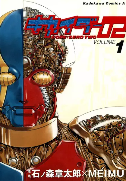 Copertina di Kikaider Code 02