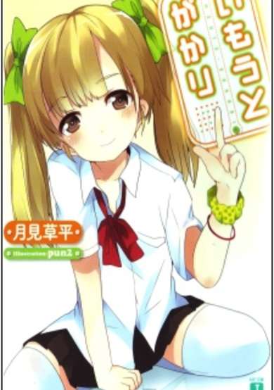 Copertina di Imouto Gakari