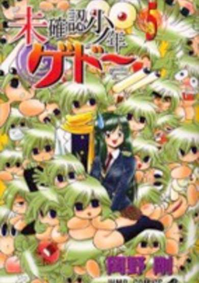 Copertina di Gedou the Unidentified Mysterious Boy
