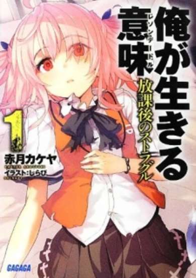 Copertina di Ore ga Ikiru Raison D'être
