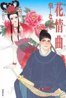 Copertina di The Voice of Flowers