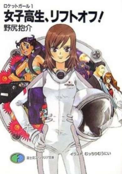 Copertina di Rocket Girls