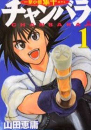 Copertina di Chanbara