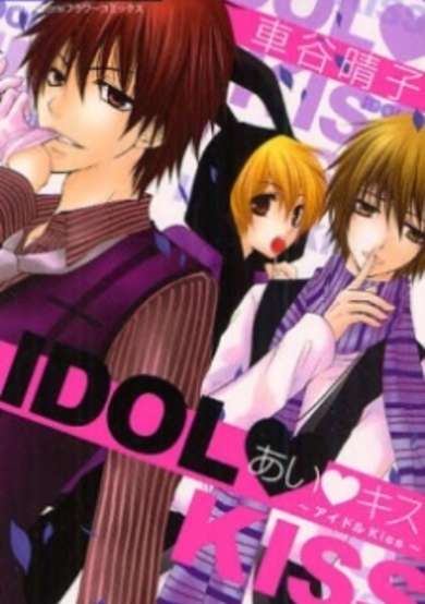 Copertina di Idol♥Kiss