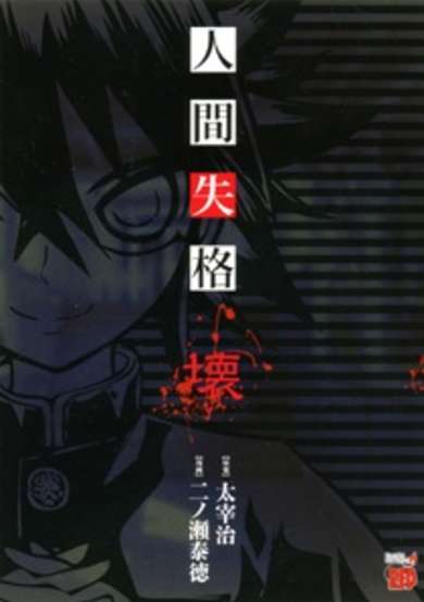 Copertina di No Longer Human (2010)