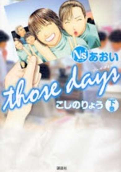 Copertina di Ns' Aoi - Those Days