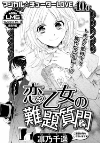 Copertina di Koi Otome no Nandai Shitsumon