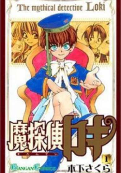 Copertina di Matantei Loki