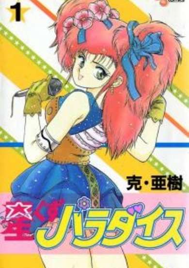 Copertina di Stardust Paradise