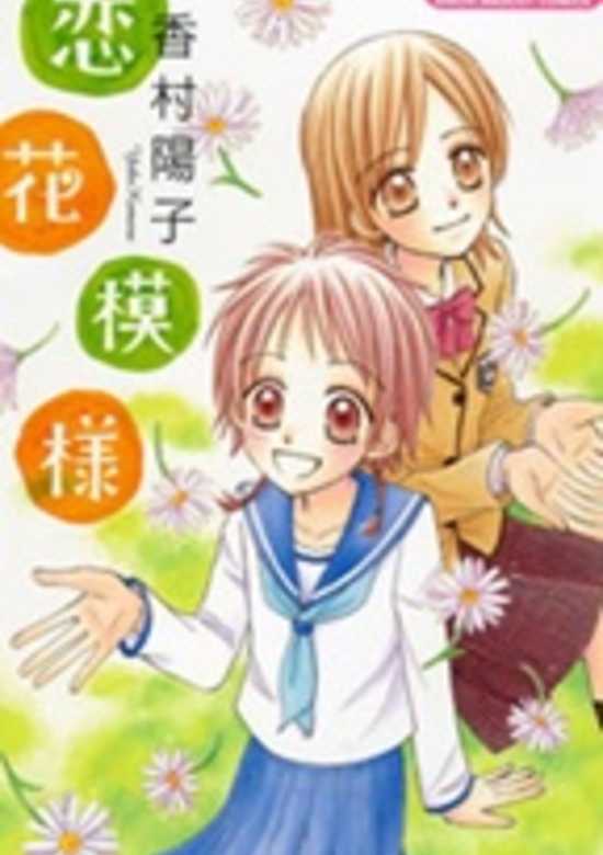 Copertina di Koika Moyou