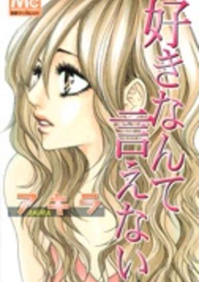 Copertina di Suki Nante Ienai