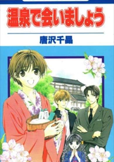 Copertina di Onsen de Aimashou