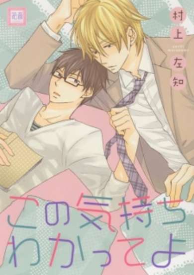 Copertina di Kono Kimochi Wakatteyo