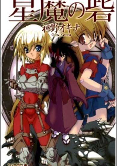 Copertina di Seima no Toride