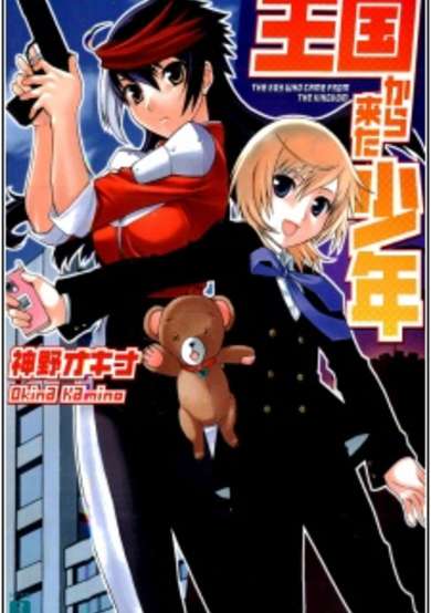 Copertina di Oukoku kara Kita Shounen