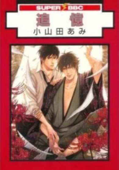 Copertina di Tsuioku