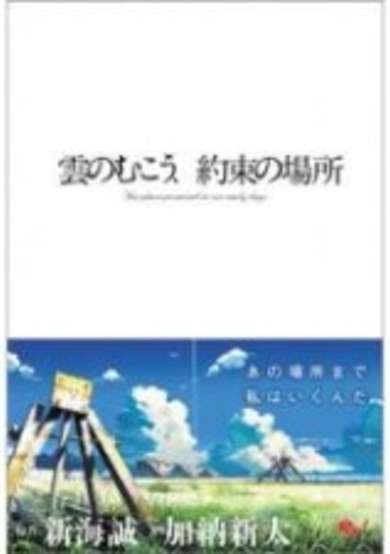 Copertina di The Place Promised in Our Early Days