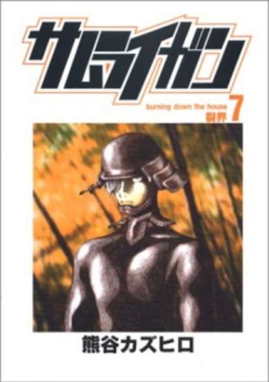 Copertina di Samurai Gun