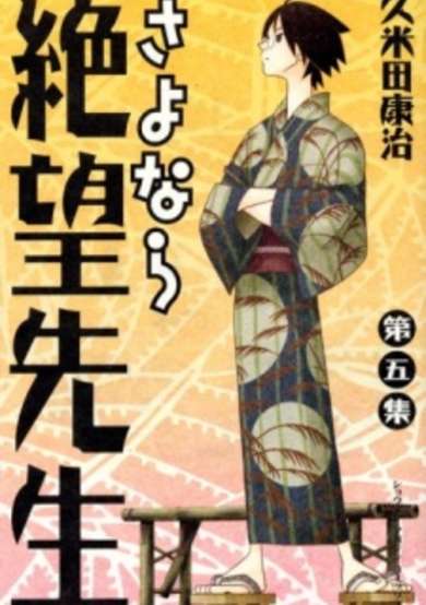 Copertina di Sayonara, Zetsubou-Sensei