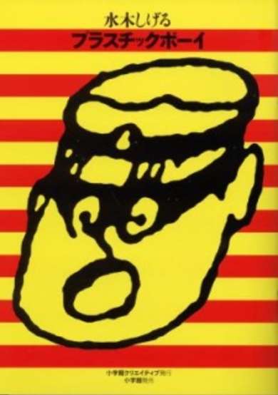 Copertina di Plastic Boy