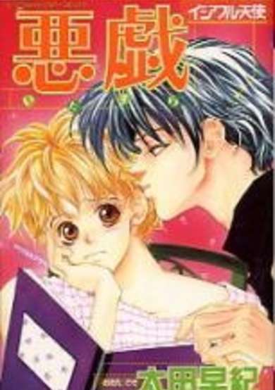 Copertina di Tease - The Mean Angel