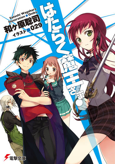 Copertina di The Devil Is a Part-Timer!