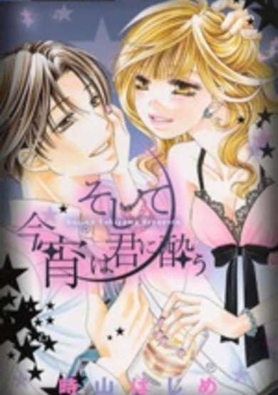 Copertina di Soshite Koyoi wa Kimi ni You