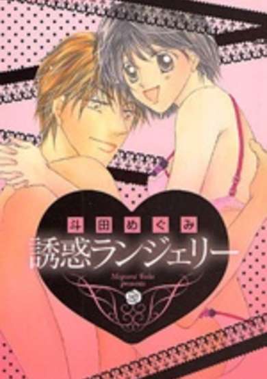Copertina di Yuuwaku Lingerie