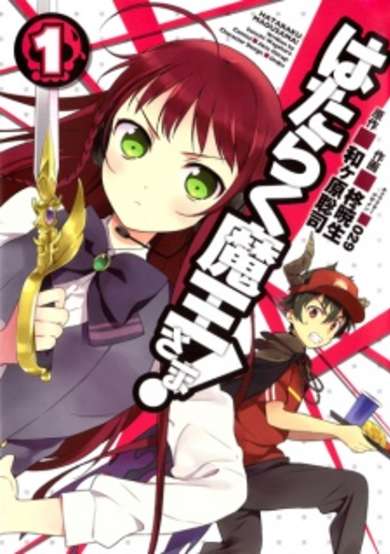 Copertina di The Devil Is A Part-Timer!