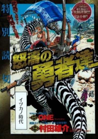Copertina di Dotou no Yuushatachi