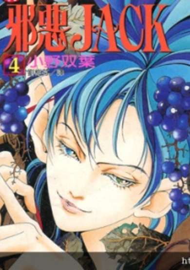 Copertina di Jaaku no Jack