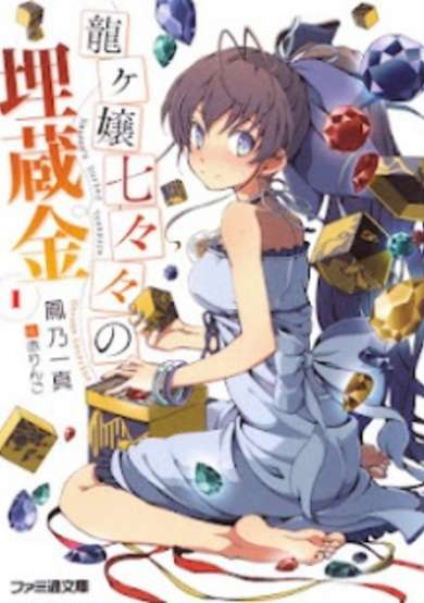 Copertina di Ryuugajou Nanana no Maizoukin