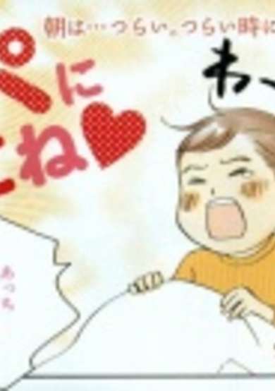 Copertina di Papa ni Itte ne ♥