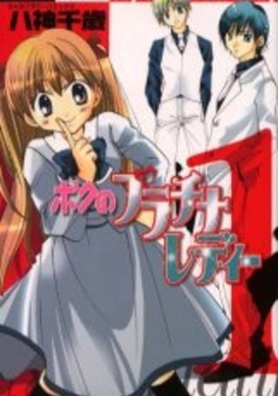Copertina di My Platinum Lady