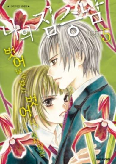 Copertina di My Beast