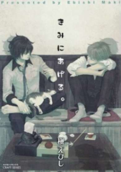 Copertina di I Give to You