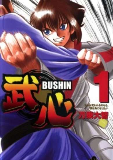 Copertina di Bushin