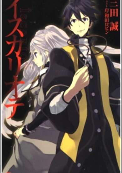 Copertina di Iscariot