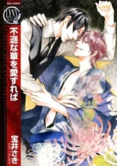 Copertina di Fuson na Hana wo Aisureba