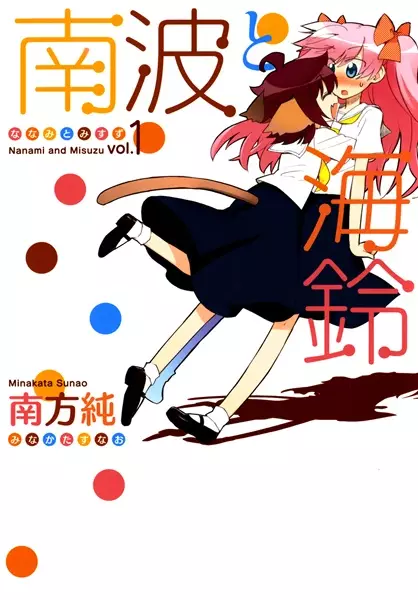 Copertina di Nanami to Misuzu