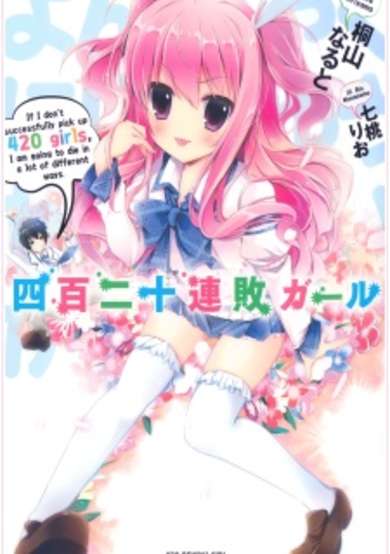 Copertina di Yonhyakunijuu Renpai Girl