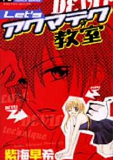 Copertina di Let's Akuma Tech Kyoushitsu