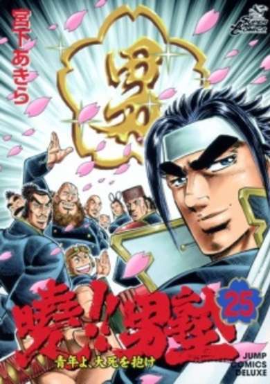 Copertina di Akatsuki!! Otokojuku: Seishen yo, Taishi no dake