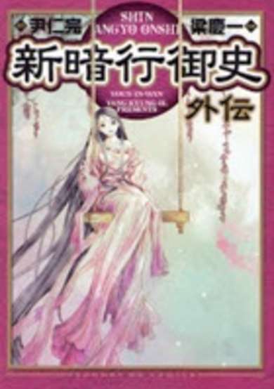 Copertina di Shin Angyo Onshi Gaiden