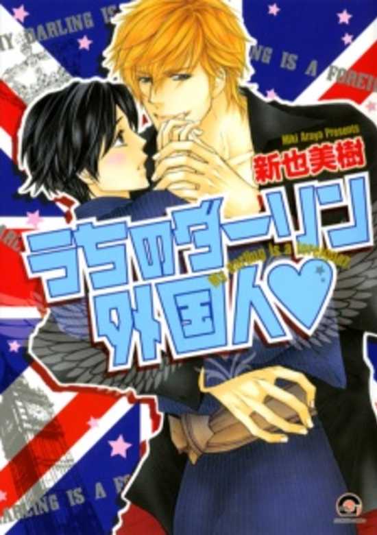 Copertina di My Darling Is a Foreigner