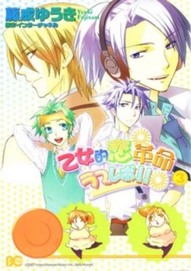 Copertina di Ugly Duckling's Love Revolution