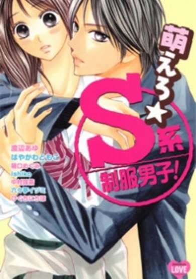 Copertina di Moero☆S-kei Seifuku Danshi!