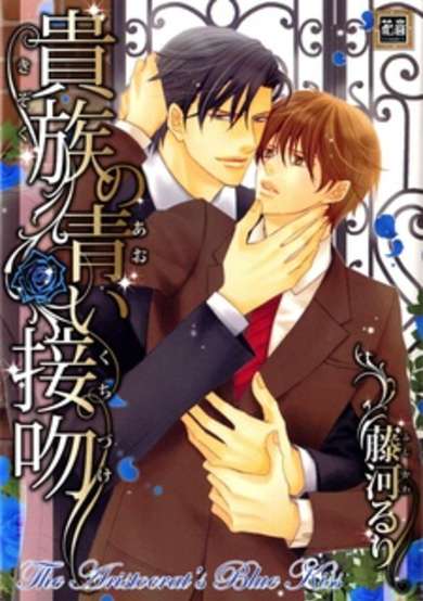 Copertina di The Aristocrat's Blue Kiss