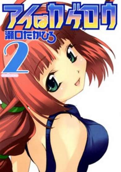 Copertina di Ai wa Kagerou